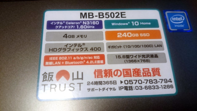 ノートパソコン(MB-B502E)買いました。メモリ増設しました。: ココロ